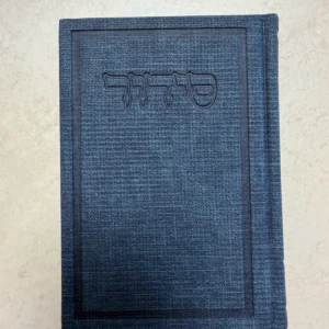 סידור קורדרוי כחול