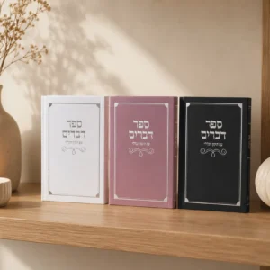 ספר דברים כריכה רכה