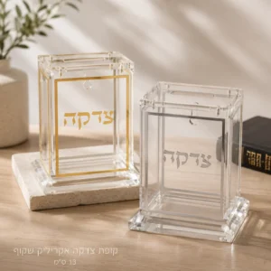 קופת צדקה אקרילית