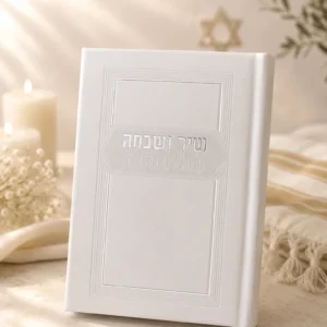 שיר ושבחה לבן