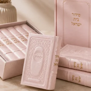 תהילים כיס דגם ״עטרה״ צבע ורוד