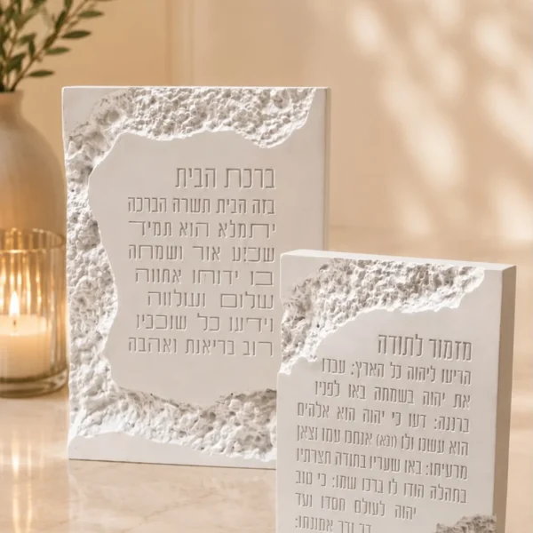 בלוק ברכת הבית