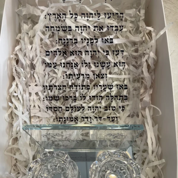 סט בלוק שקוף מזמור לתודה ופמוטים